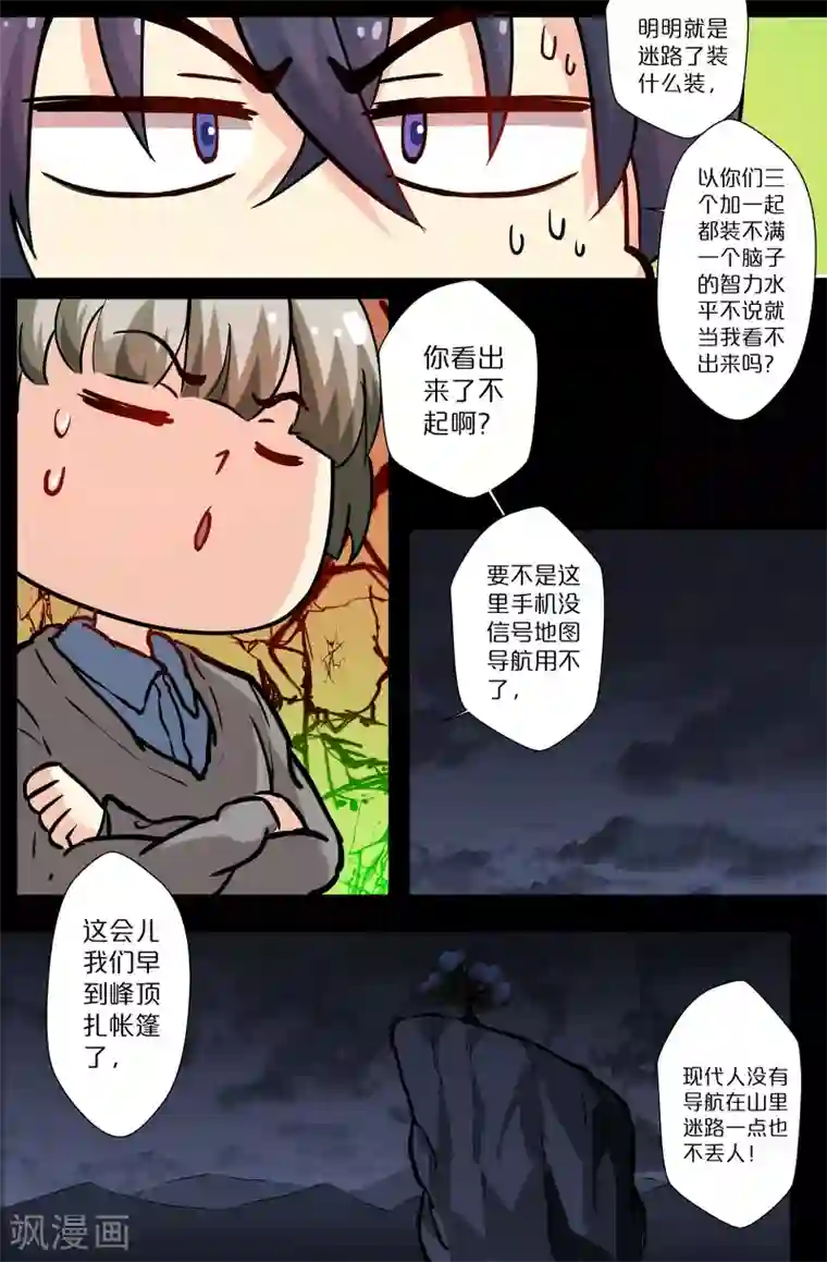 我和妹妹的秘密第106话 解决他们
