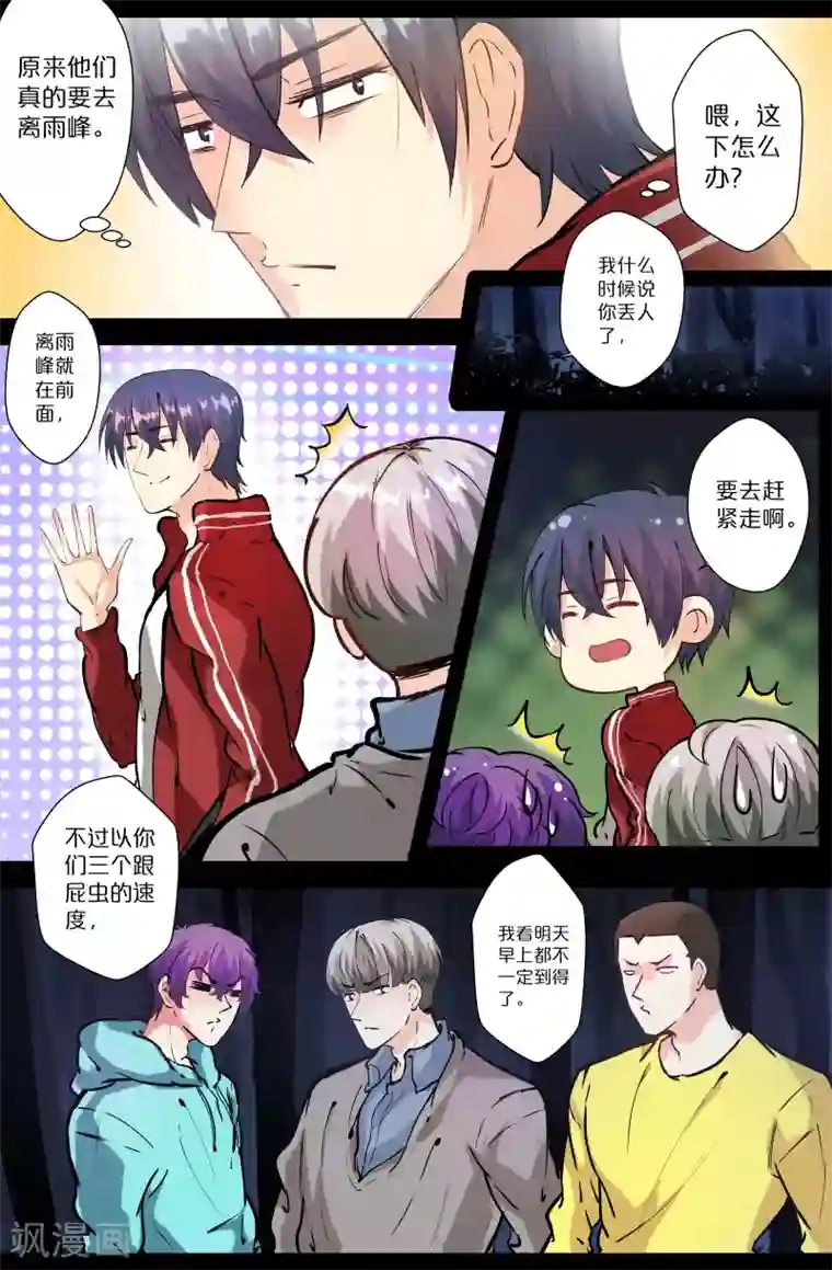 我和妹妹的秘密第107话 三个白痴