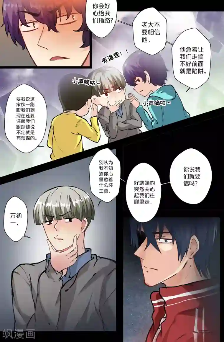 我和妹妹的秘密第107话 三个白痴