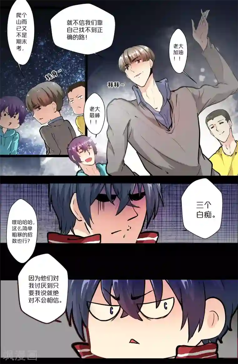 我和妹妹的秘密第107话 三个白痴