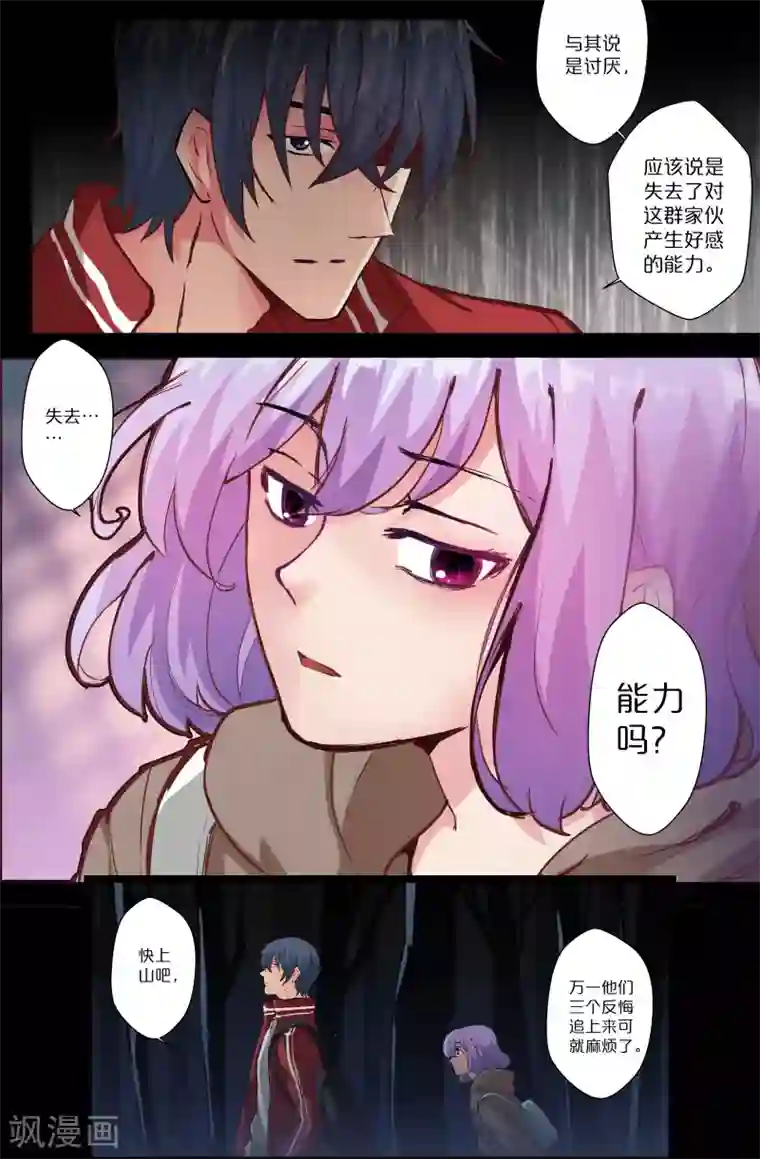 我和妹妹的秘密第107话 三个白痴