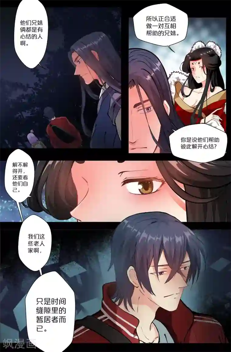 我和妹妹的秘密第108话 重现 风雨篇