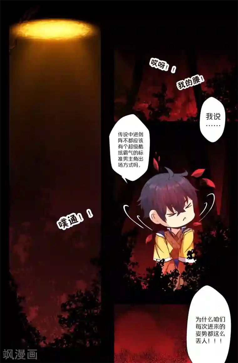 我和妹妹的秘密第109话 噗通！