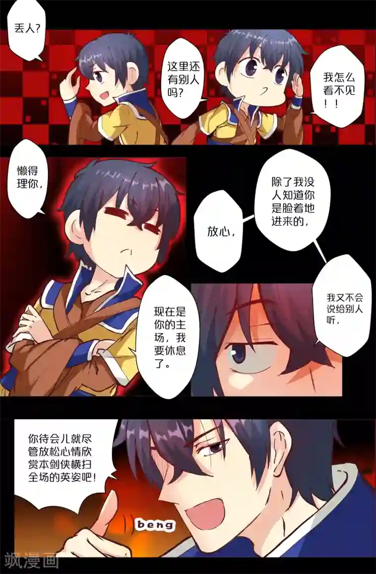 我和妹妹的秘密第109话 噗通！