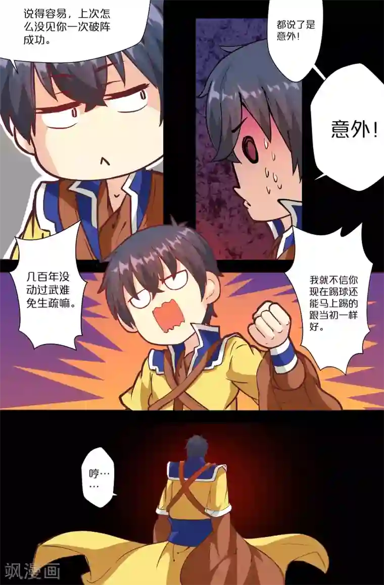 我和妹妹的秘密第109话 噗通！