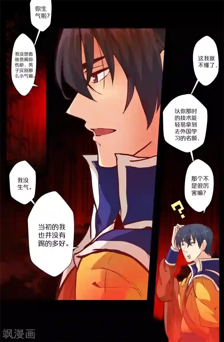 我和妹妹的秘密第109话 噗通！