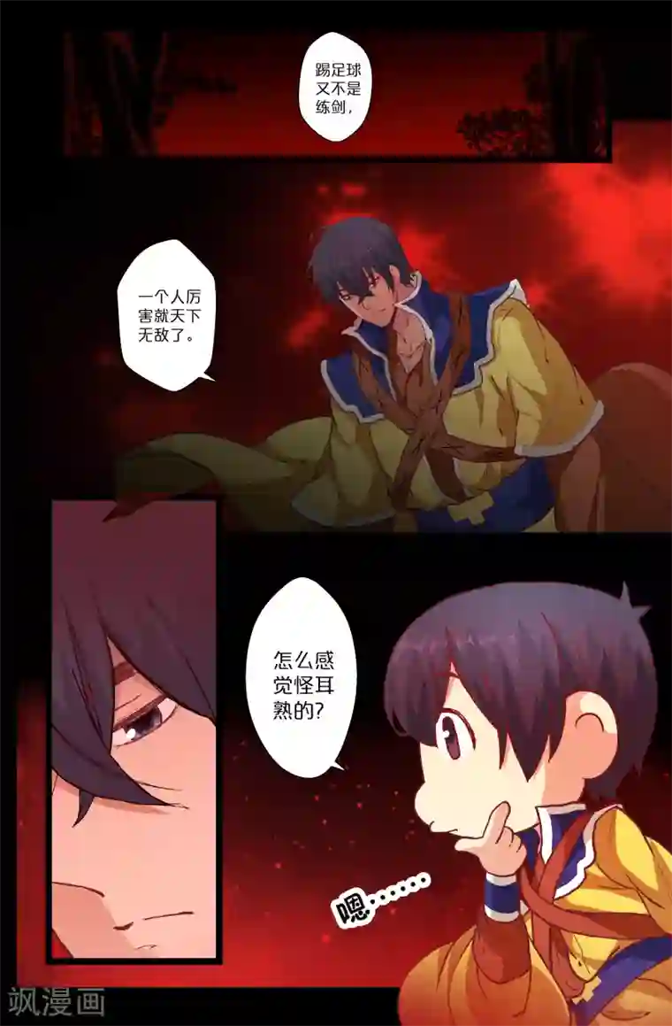 我和妹妹的秘密第109话 噗通！