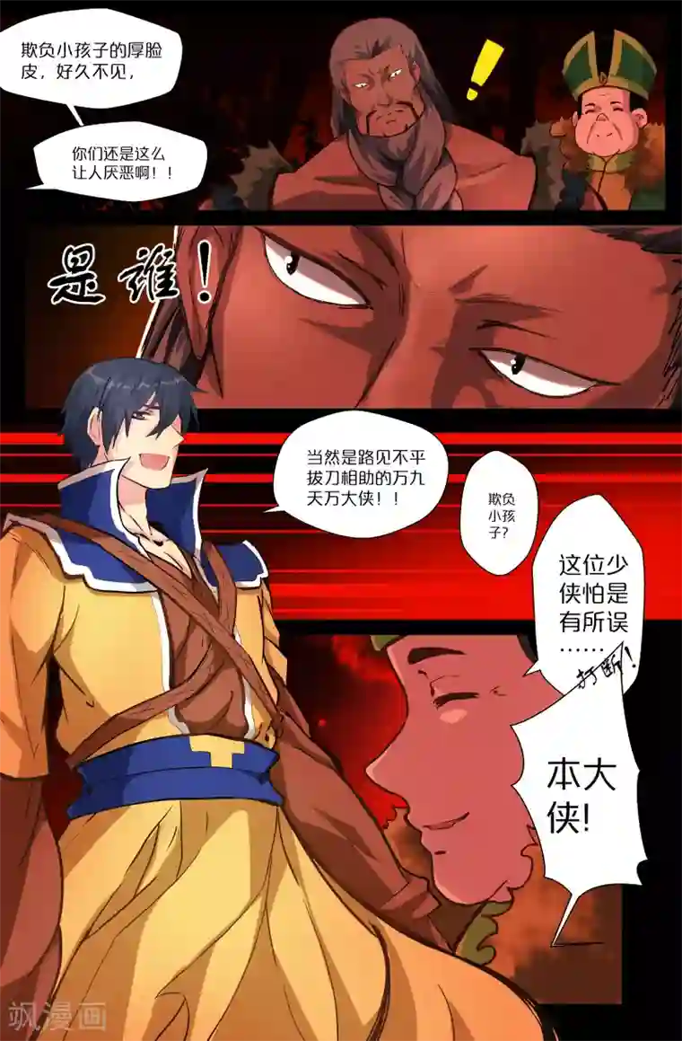 我和妹妹的秘密第110话 你错了 风雨篇