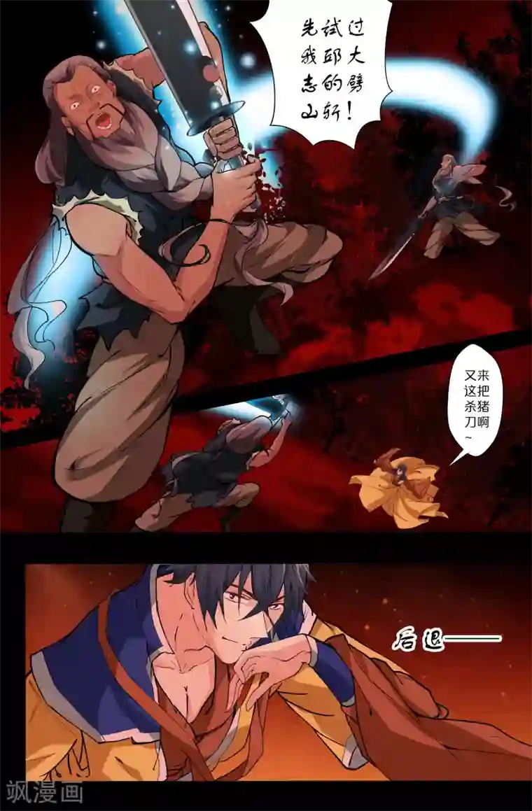 我和妹妹的秘密第110话 你错了 风雨篇