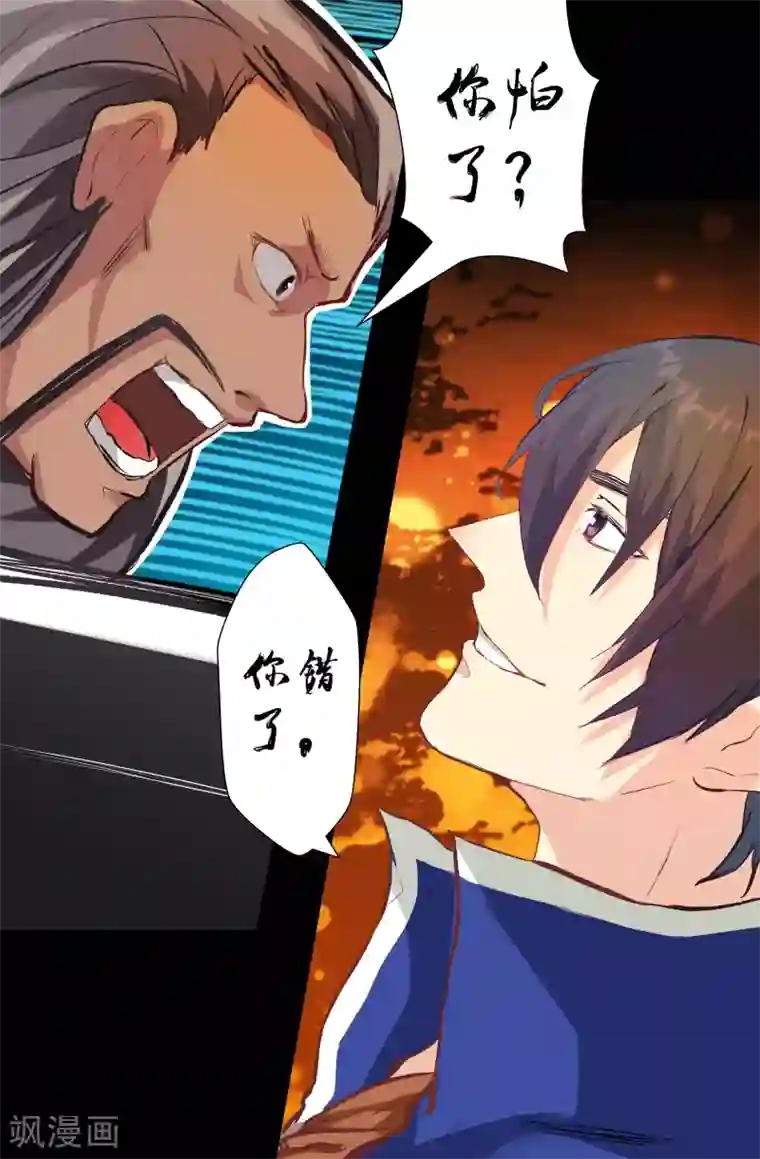 我和妹妹的秘密第110话 你错了 风雨篇