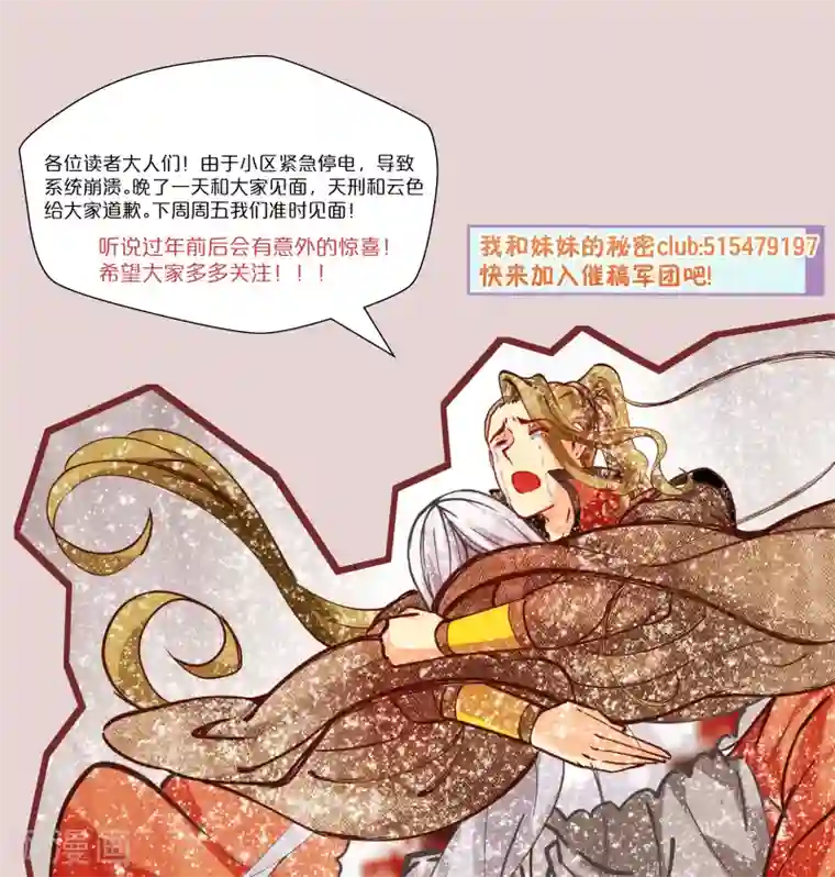 我和妹妹的秘密第110话 你错了 风雨篇