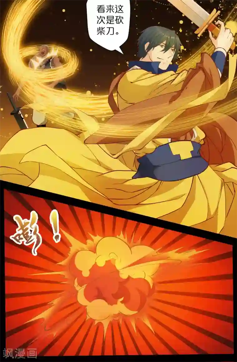 我和妹妹的秘密第111话 假笑猪头 风雨篇