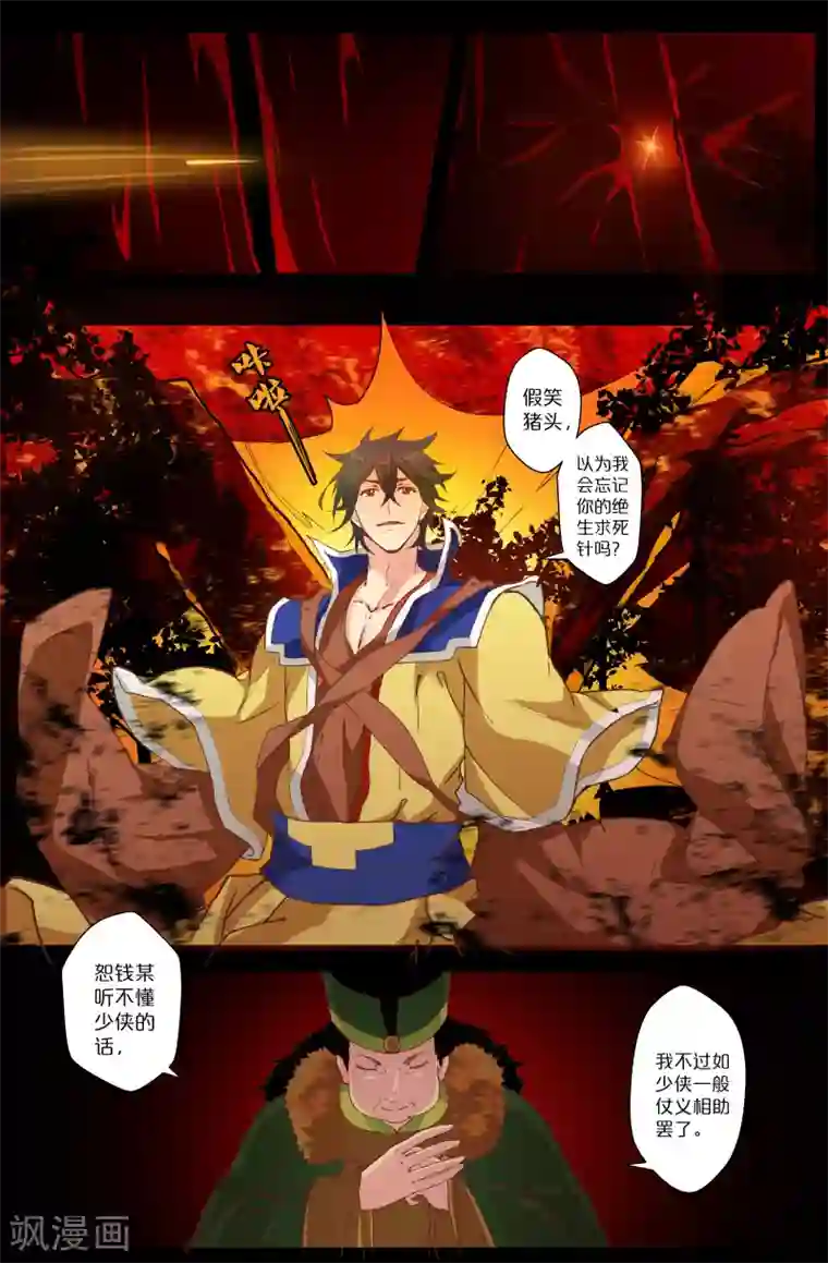 我和妹妹的秘密第111话 假笑猪头 风雨篇