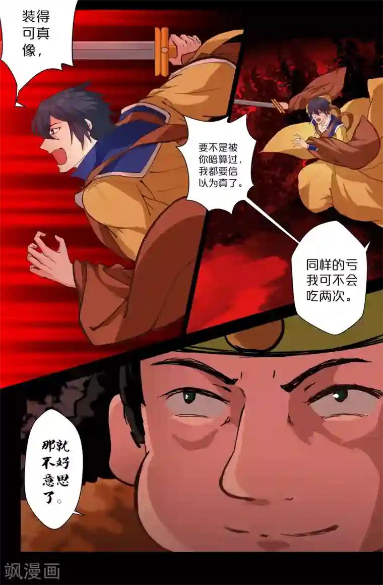 我和妹妹的秘密第111话 假笑猪头 风雨篇