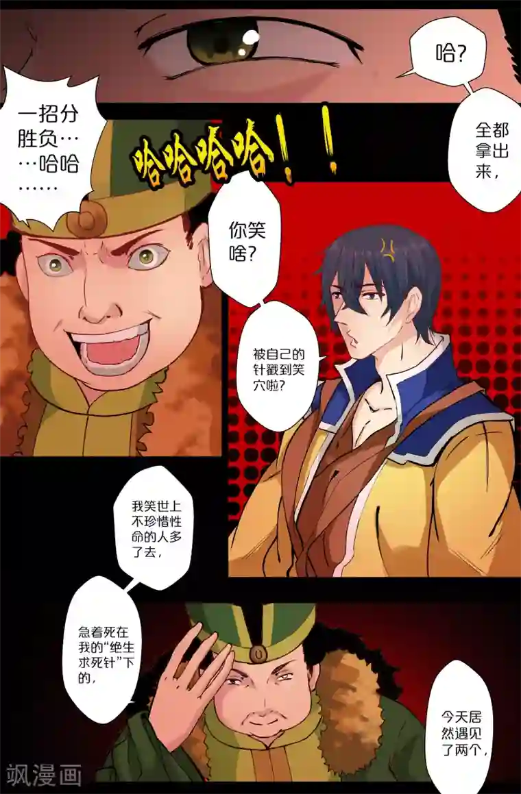 我和妹妹的秘密第112话