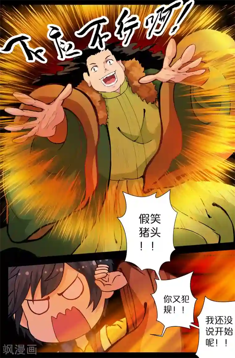 我和妹妹的秘密第112话