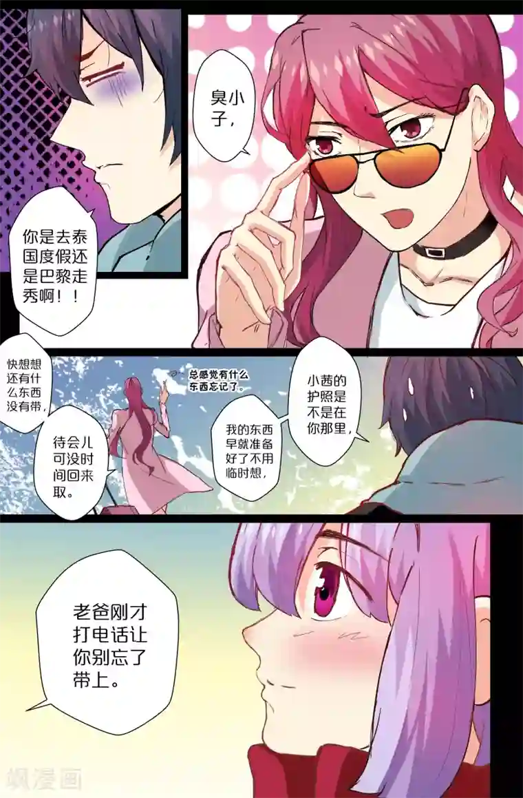 我和妹妹的秘密第114话