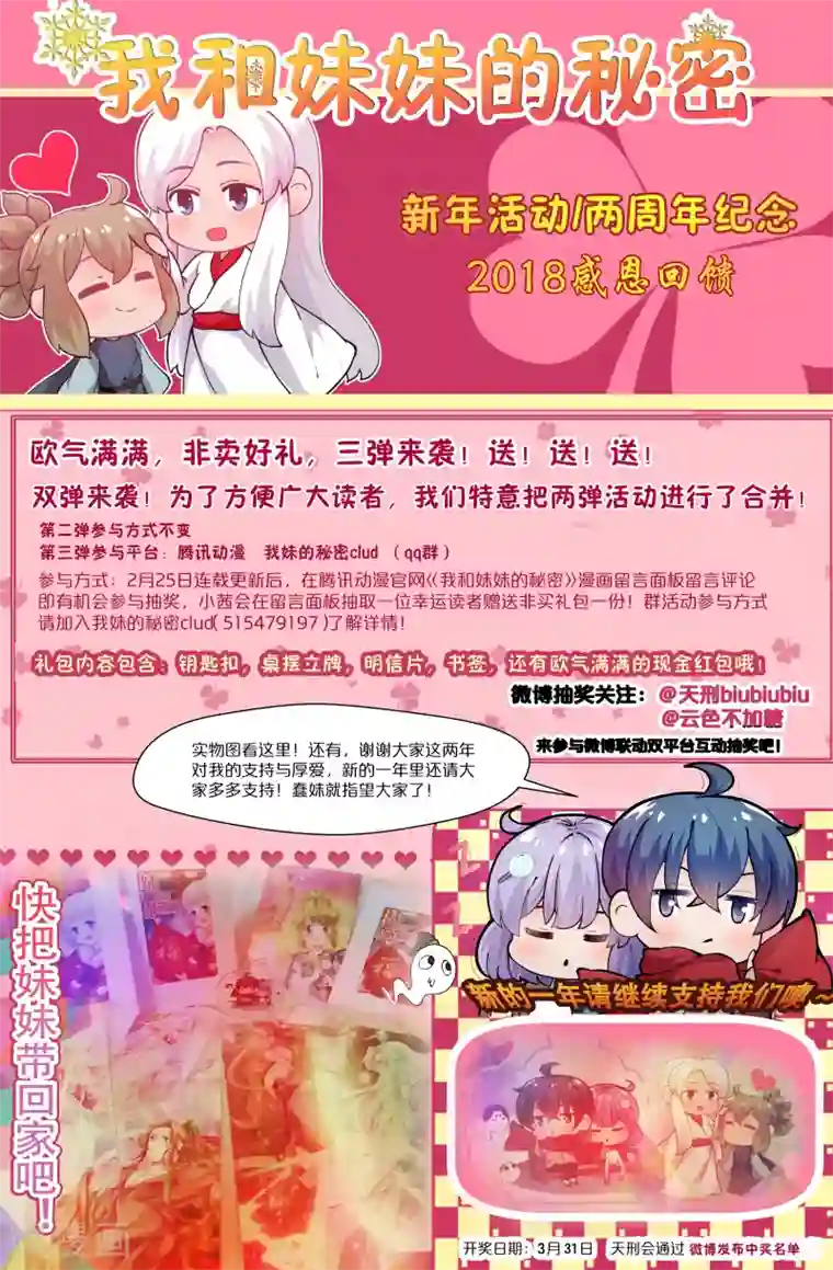 我和妹妹的秘密第114话