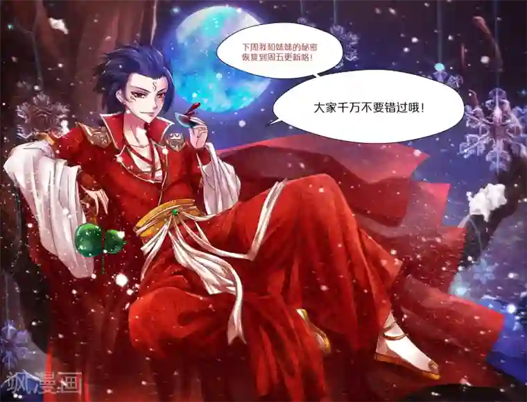 我和妹妹的秘密第114话