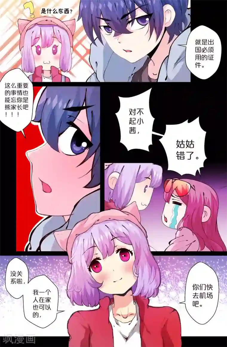 我和妹妹的秘密第115话