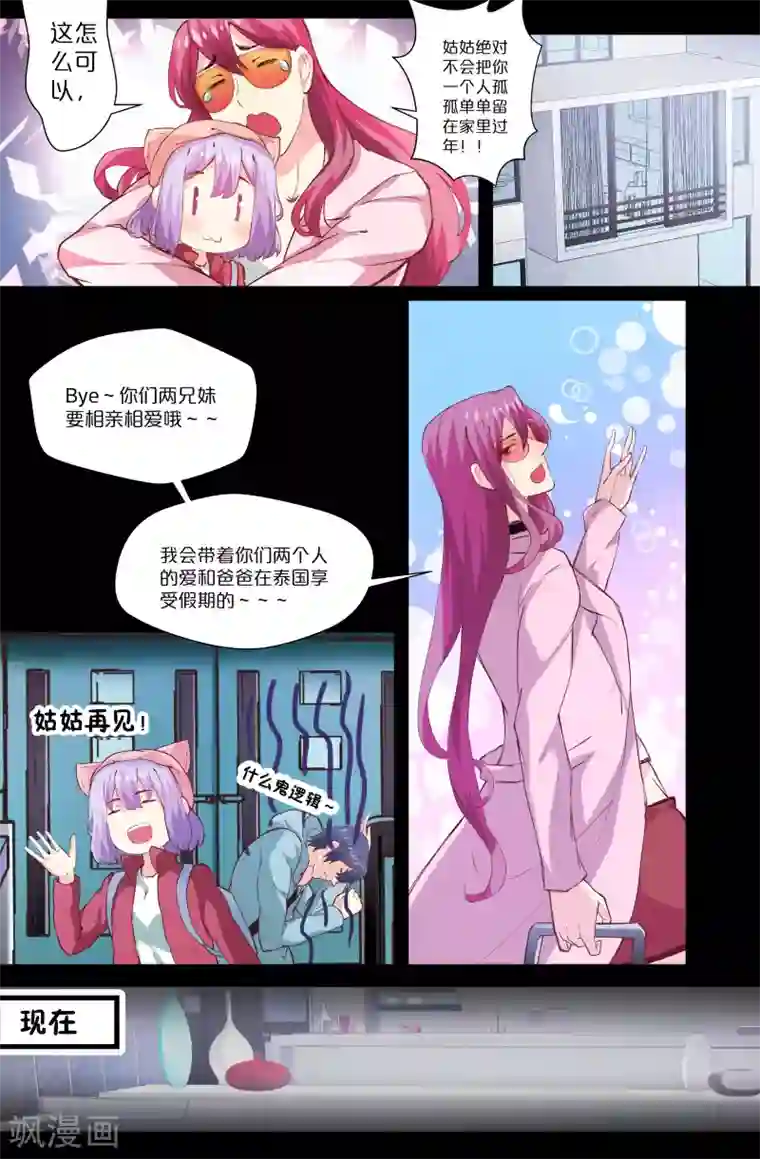 我和妹妹的秘密第115话