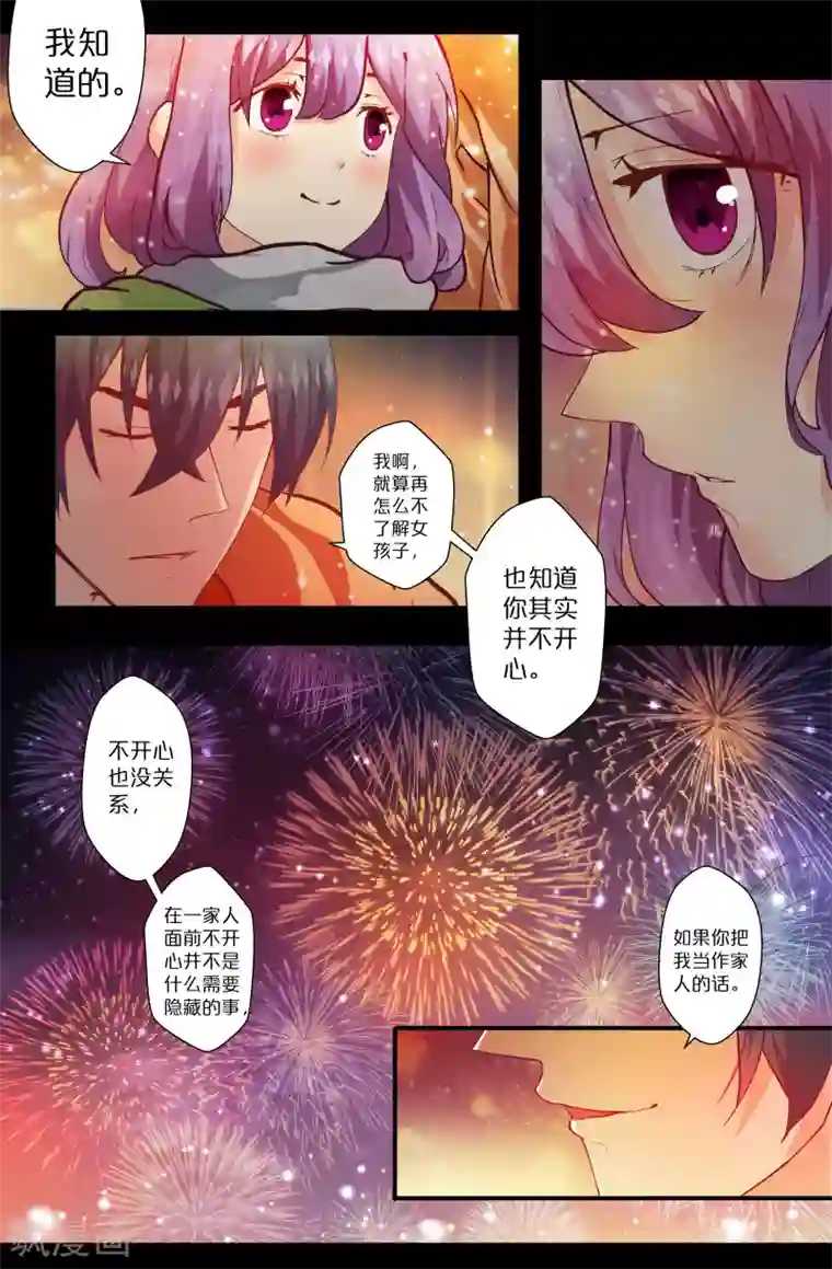 我和妹妹的秘密第116话