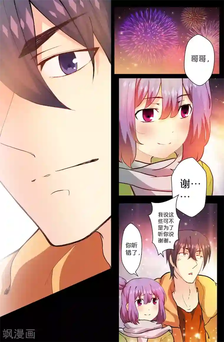 我和妹妹的秘密第116话