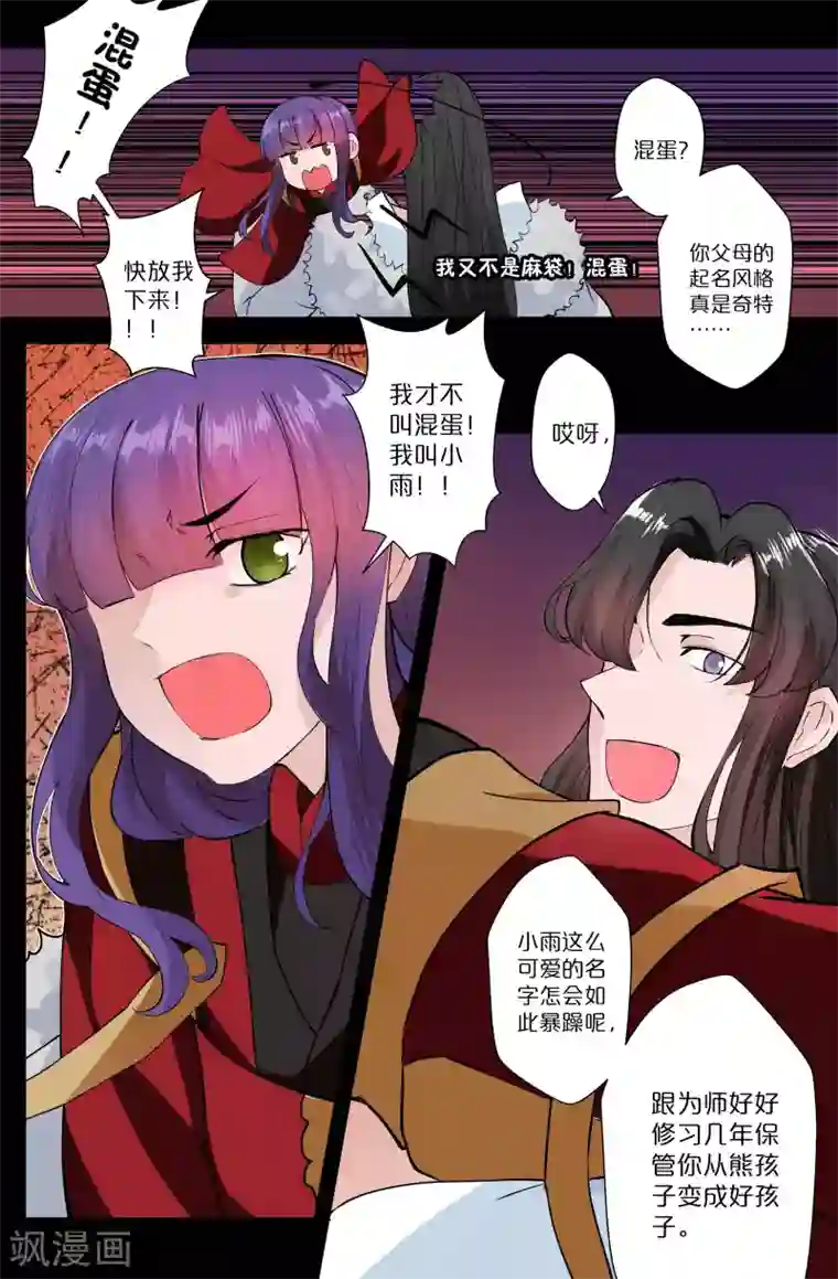 我和妹妹的秘密第120话