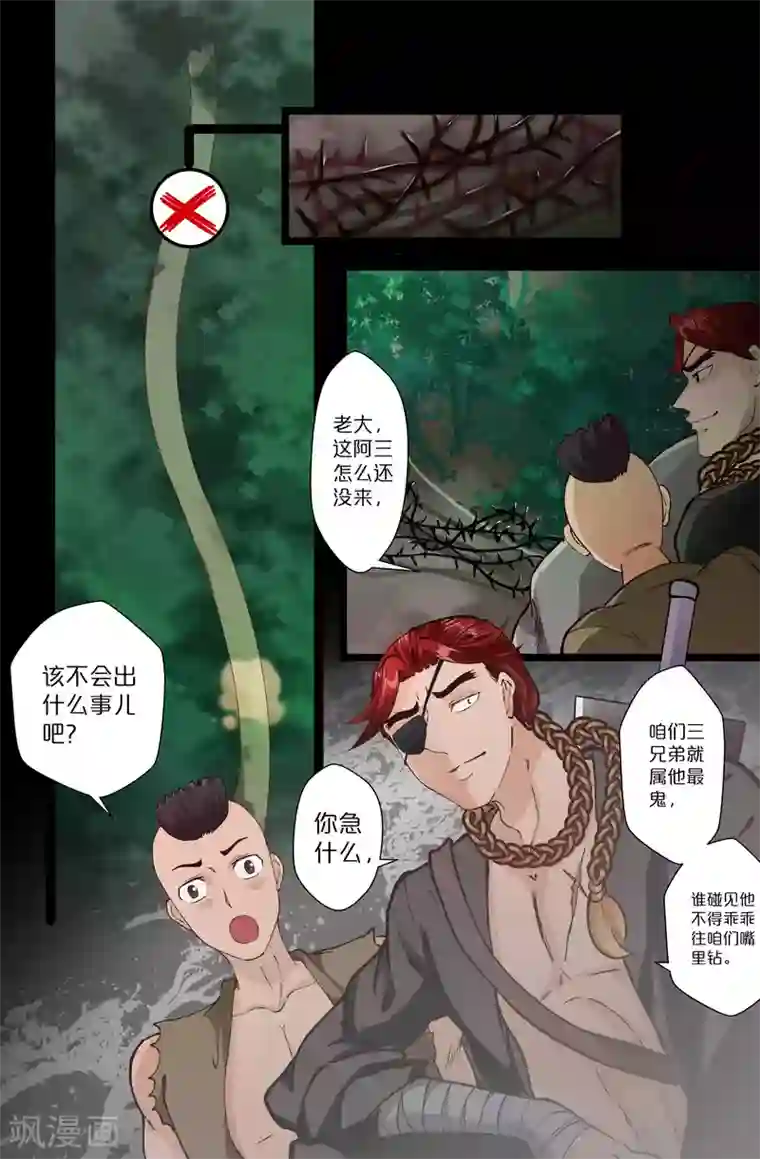 我和妹妹的秘密第121话