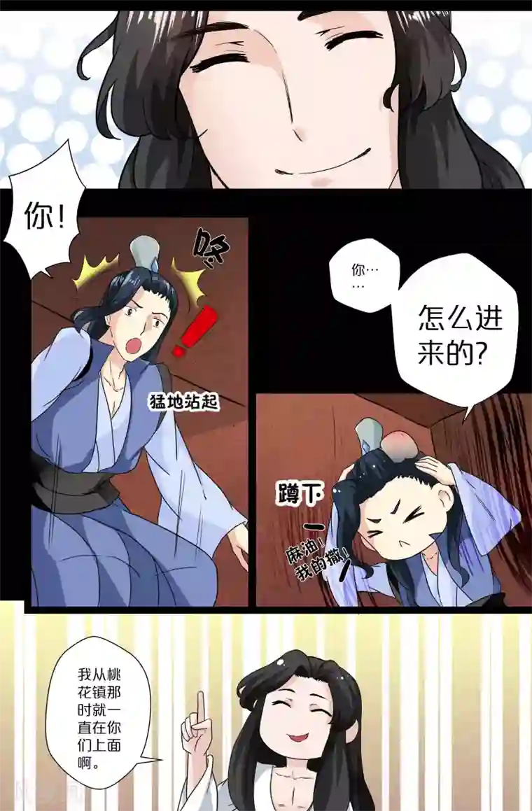 我和妹妹的秘密第122话