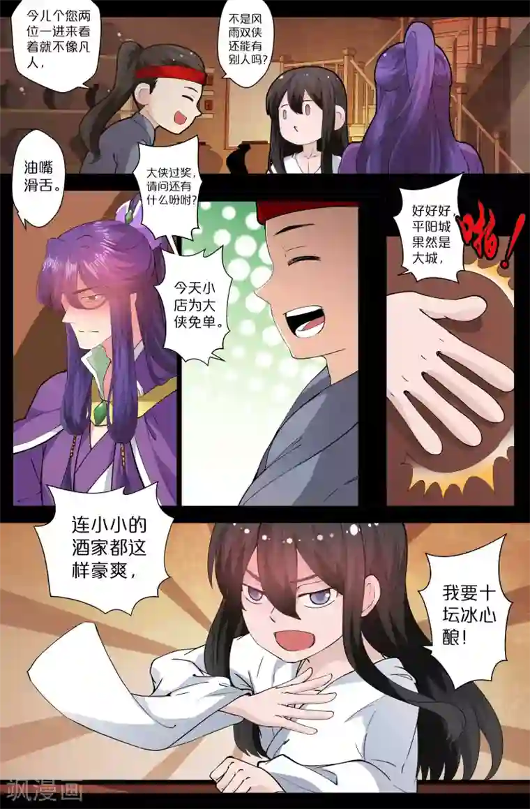 我和妹妹的秘密第125话