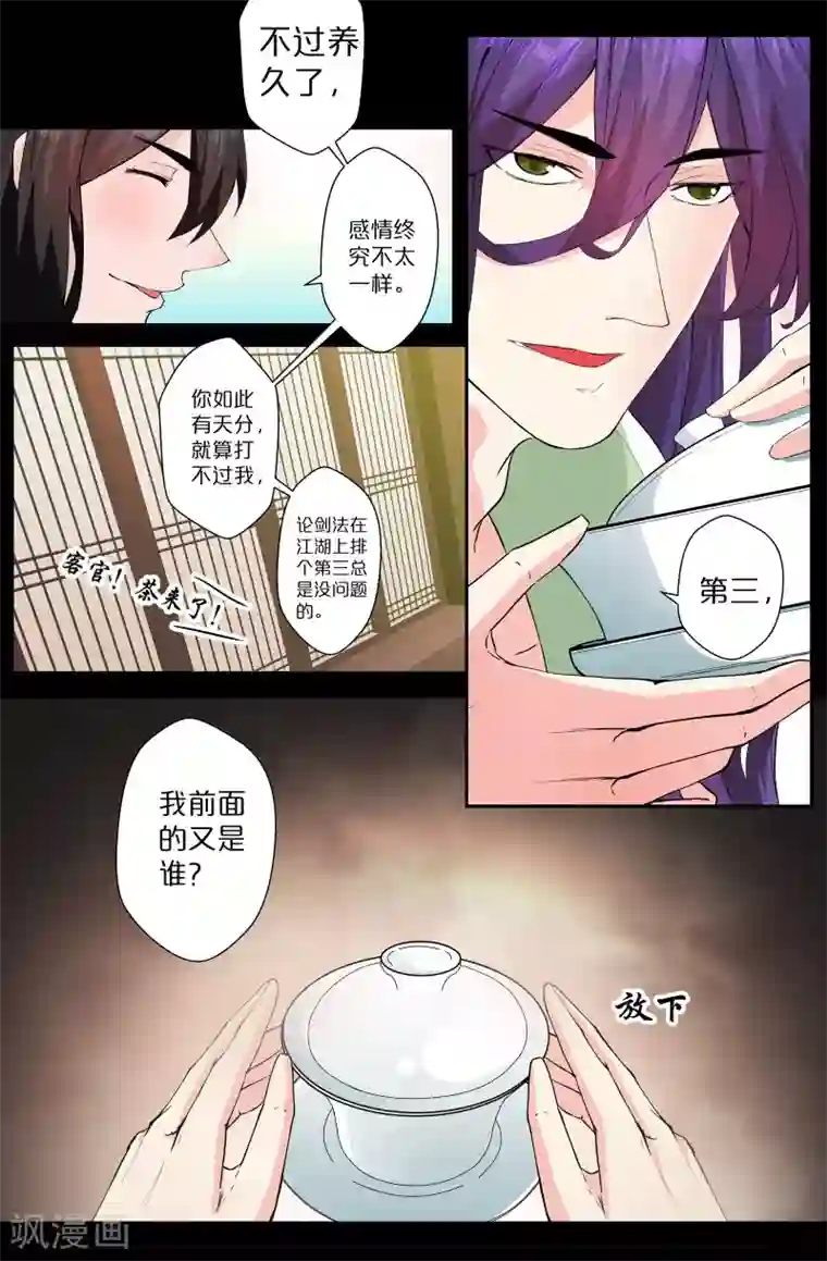 我和妹妹的秘密第126话