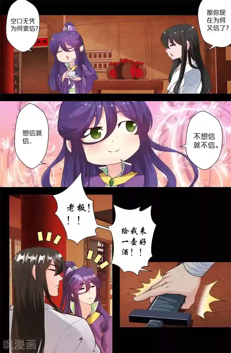 我和妹妹的秘密第127话