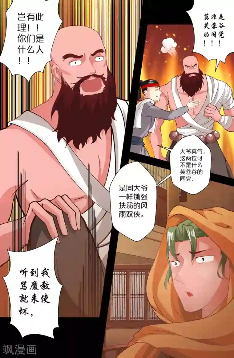 我和妹妹的秘密第128话