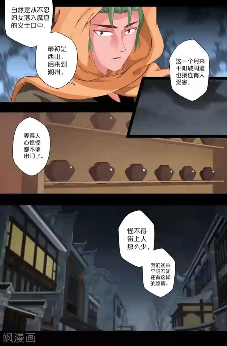 我和妹妹的秘密第129话