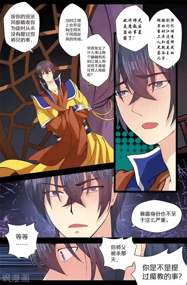 我和妹妹的秘密第131话