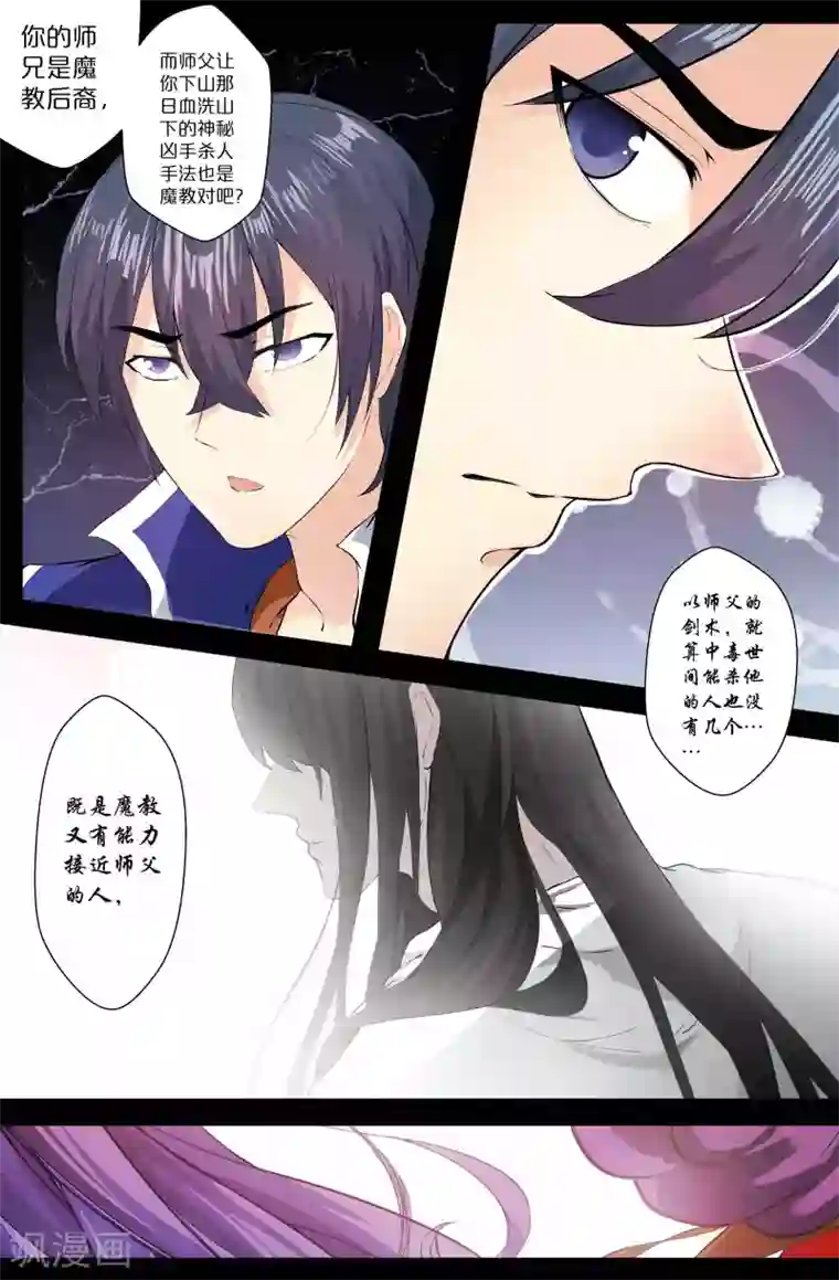 我和妹妹的秘密第131话