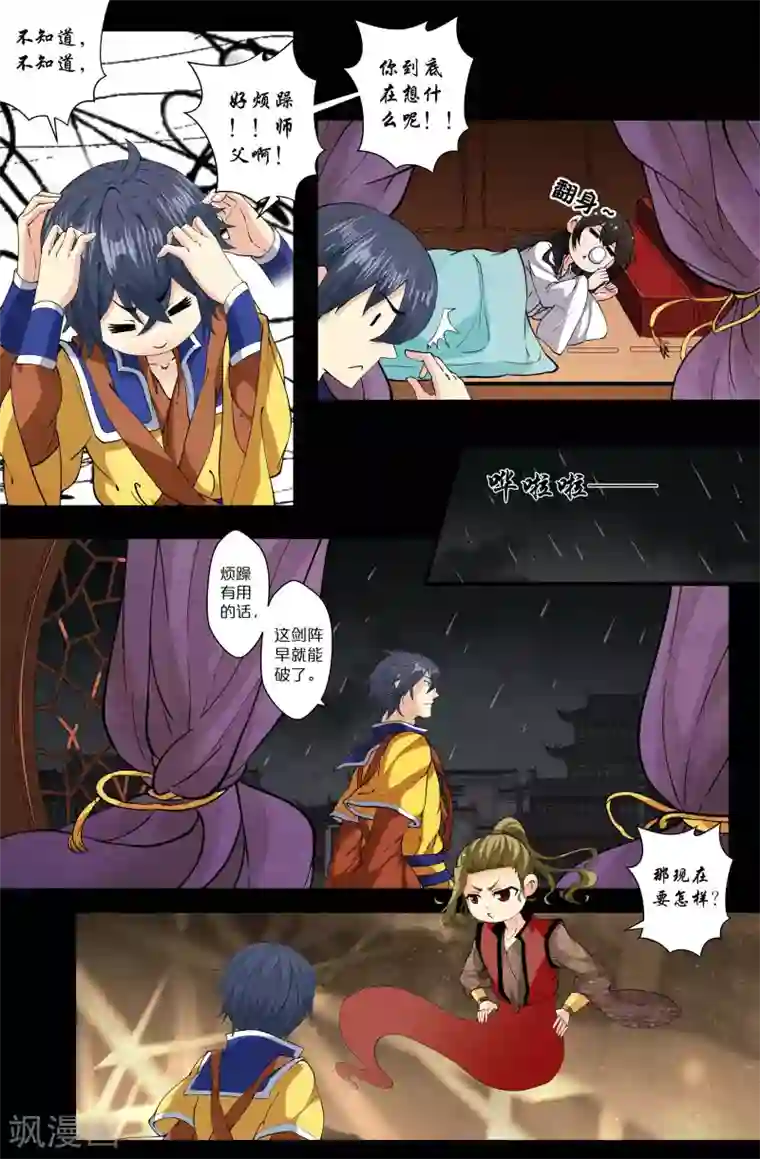 我和妹妹的秘密第132话