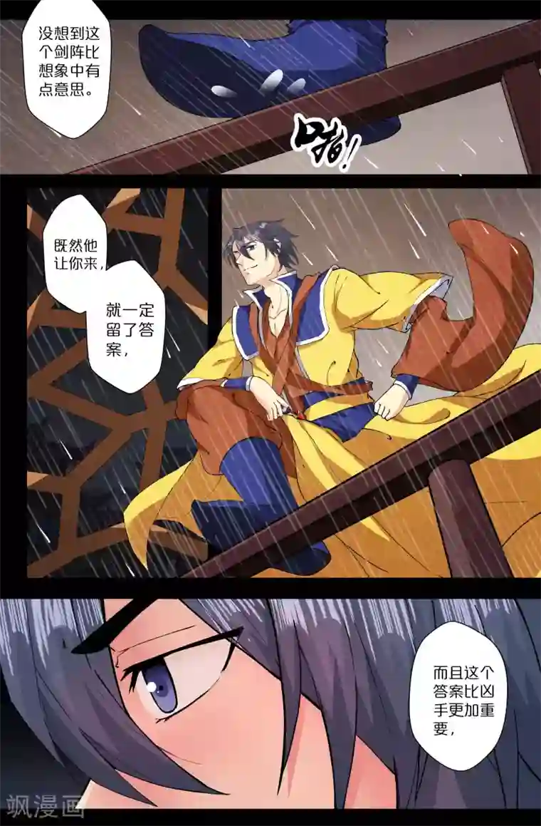 我和妹妹的秘密第132话