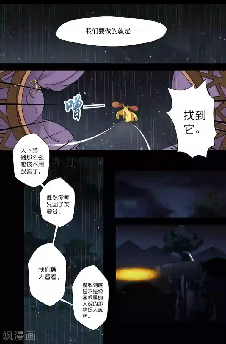 我和妹妹的秘密第132话