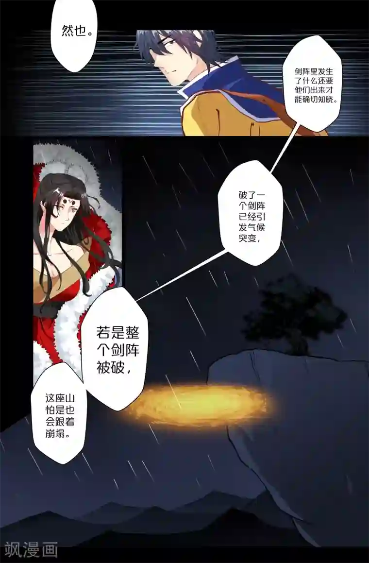 我和妹妹的秘密第134话 你听的见吗？