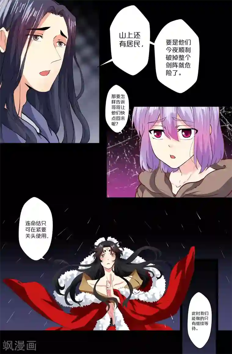 我和妹妹的秘密第134话 你听的见吗？