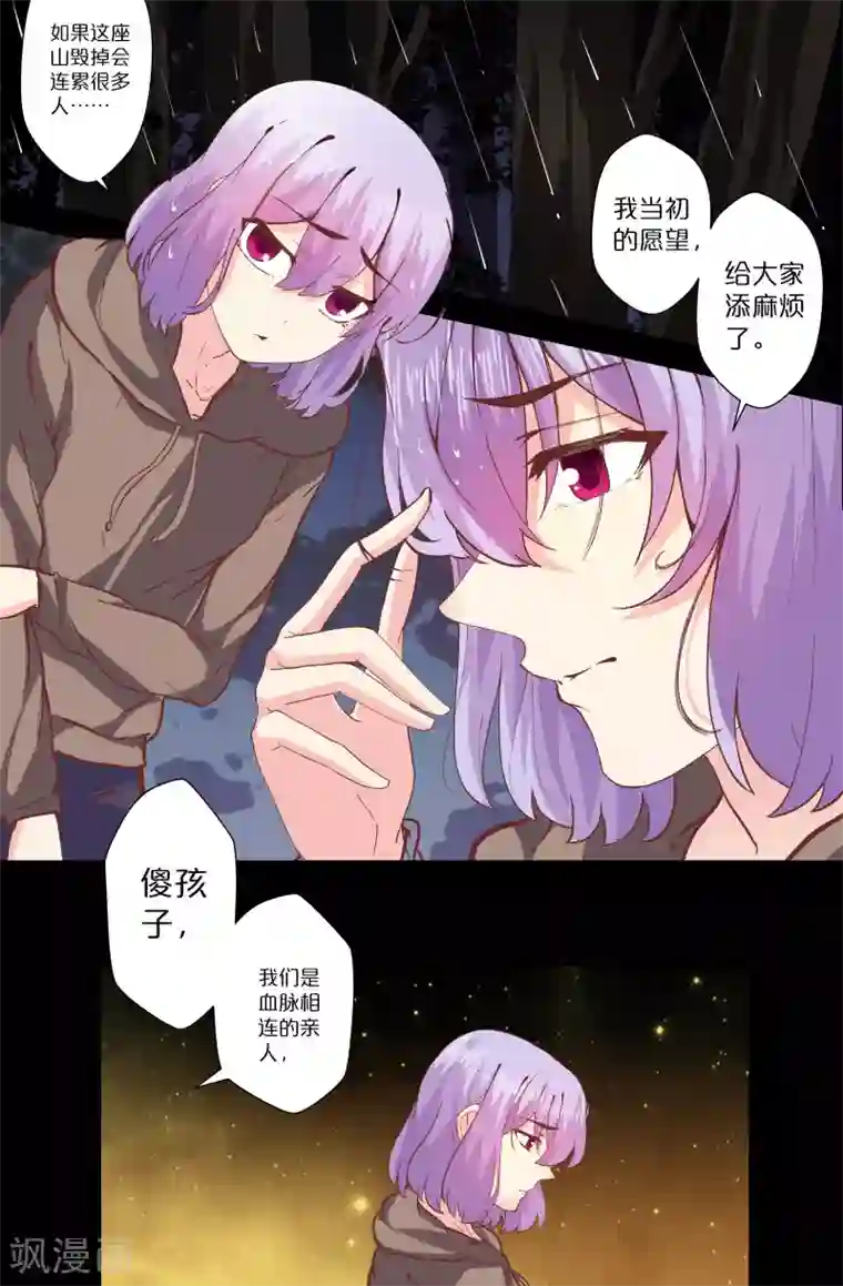 我和妹妹的秘密第134话 你听的见吗？