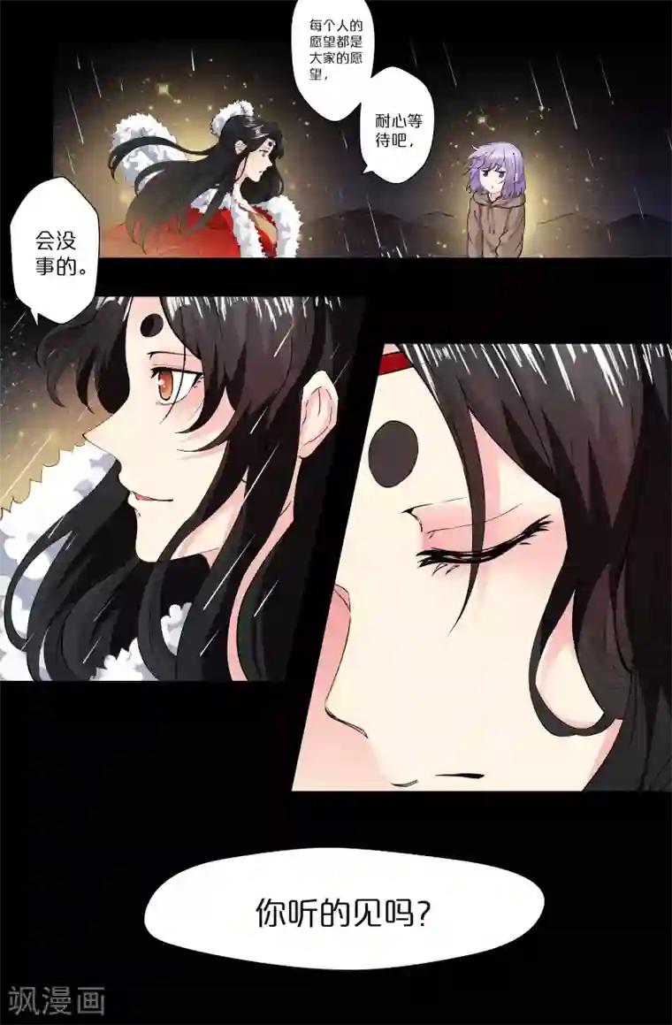 我和妹妹的秘密第134话 你听的见吗？