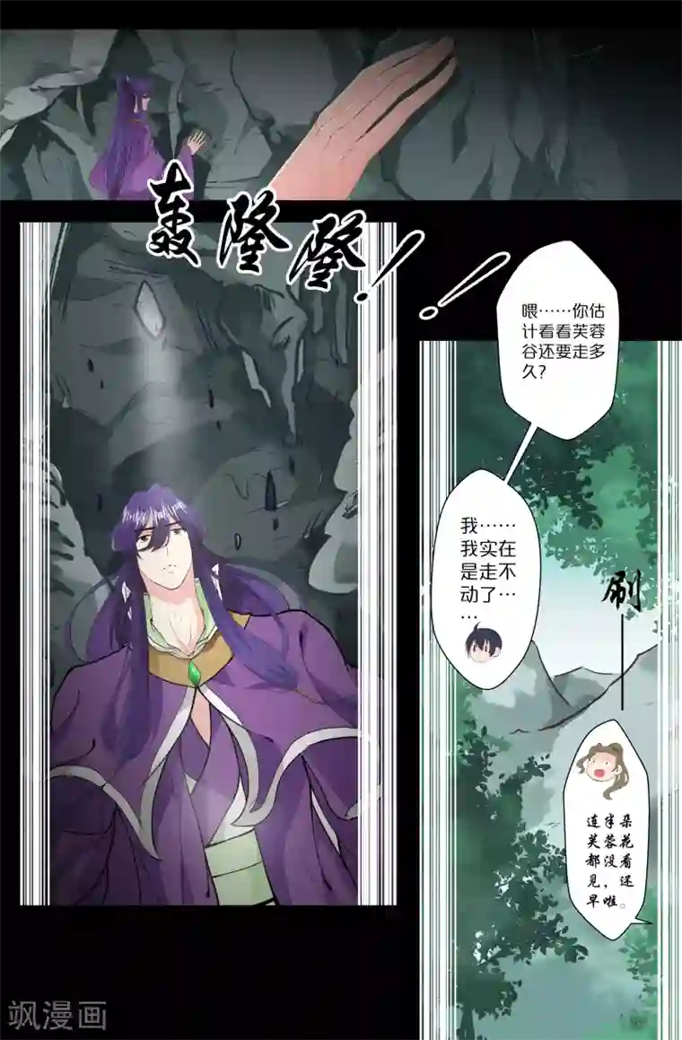 我和妹妹的秘密第135话 轰隆隆