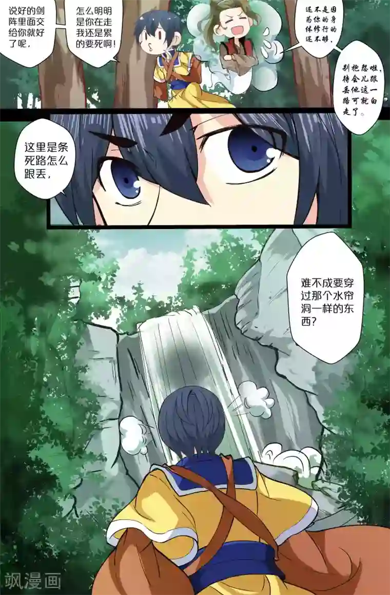 我和妹妹的秘密第135话 轰隆隆