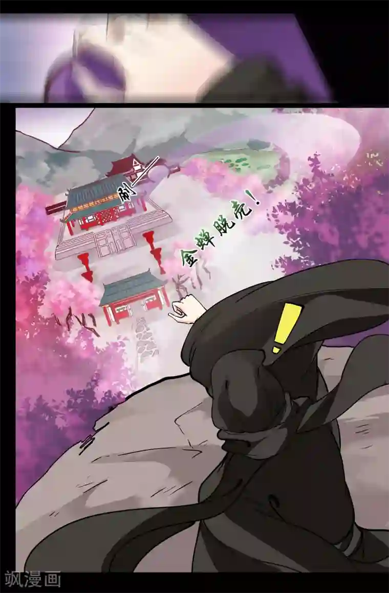 我和妹妹的秘密第136话 刺客