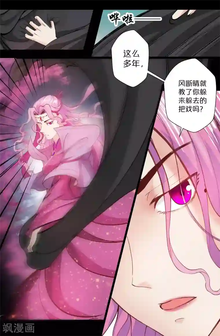 我和妹妹的秘密第137话 霜叶