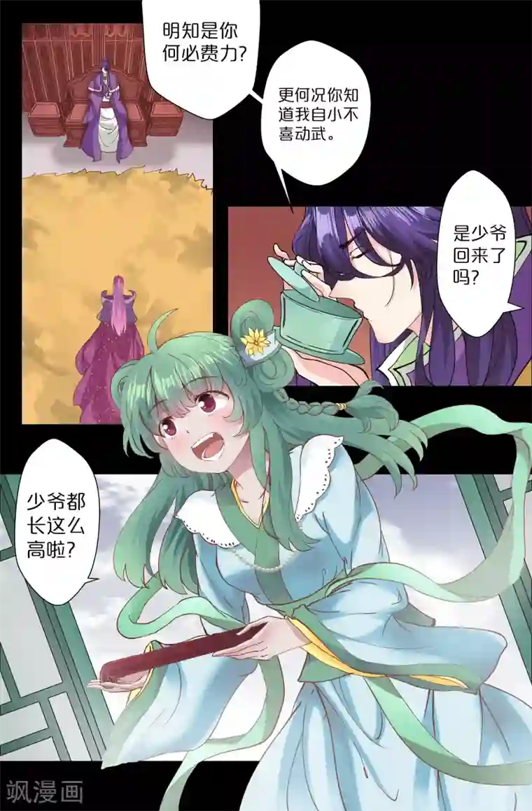 我和妹妹的秘密第137话 霜叶