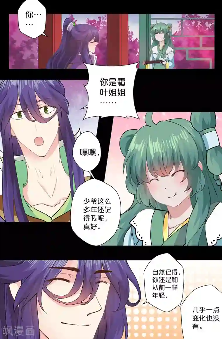 我和妹妹的秘密第137话 霜叶